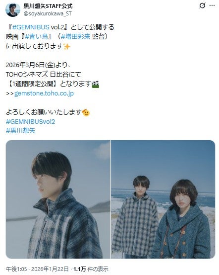 黒川想矢スタッフXより