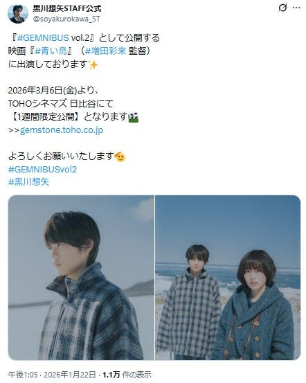 黒川想矢スタッフXより