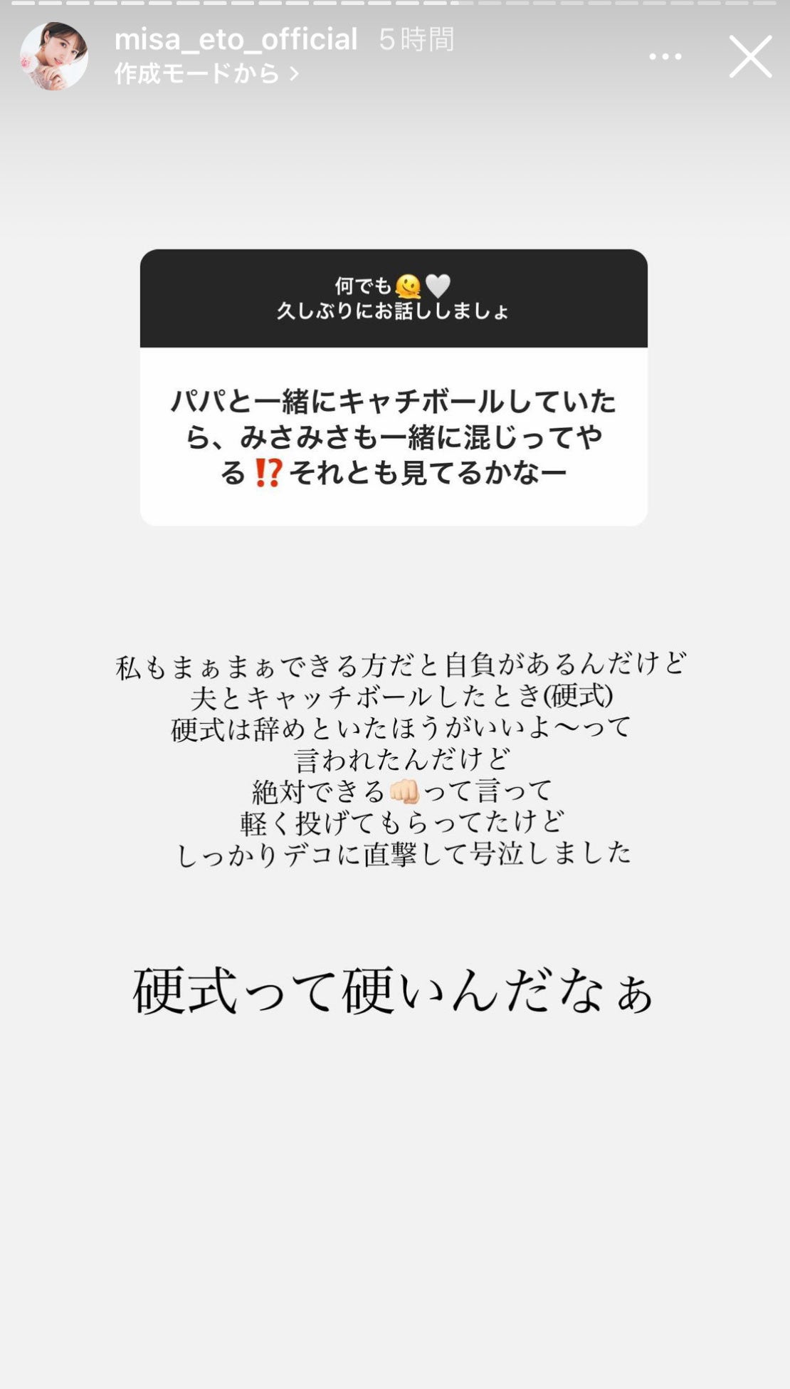 衛藤美彩公式Instagramストーリーズより