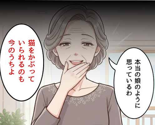 「本当の娘のようだわ…」優しい義母に安心。しかし、偶然聞こえた【ヒソヒソ話】で笑顔の裏の“本性”に嫁、絶句