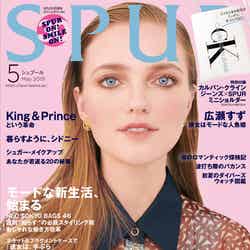 「SPUR」5月号（3月23日発売）表紙（C）「SPUR」5月号／集英社