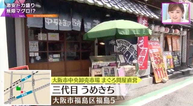 3代目 うめきち