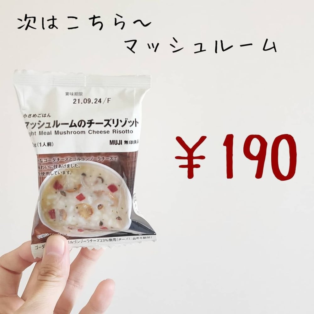 無印良品のマッシュルームのチーズリゾット