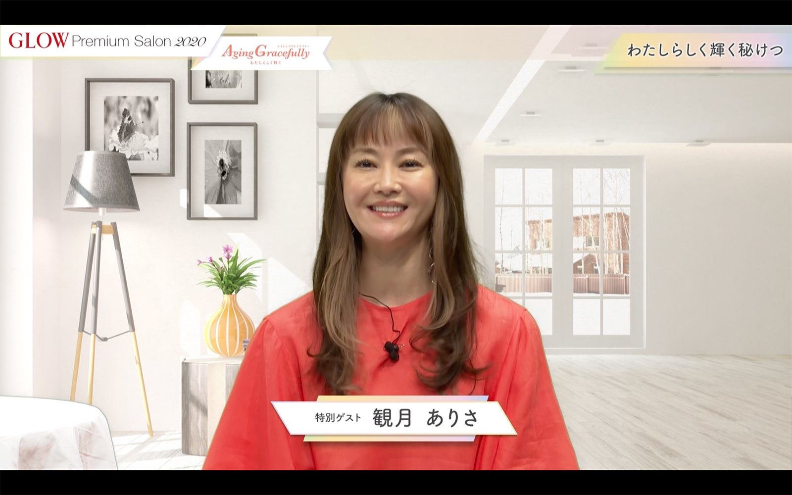 観月ありさ／「GLOWプレミアムサロン2020 ～Aging Gracefully～」（宝島社）