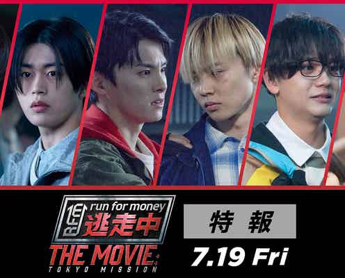 JO1川西拓実・木全翔也・金城碧海&FANTASTICS佐藤大樹・中島颯太・瀬口黎弥、映画「逃走中」メインキャストに決定 特報・本ポスターも一挙解禁