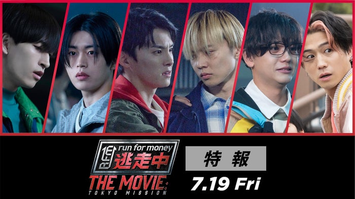 JO1川西拓実・木全翔也・金城碧海＆FANTASTICS佐藤大樹・中島颯太・瀬口黎弥、映画「逃走中」メインキャストに決定 特報・本ポスターも一挙解禁