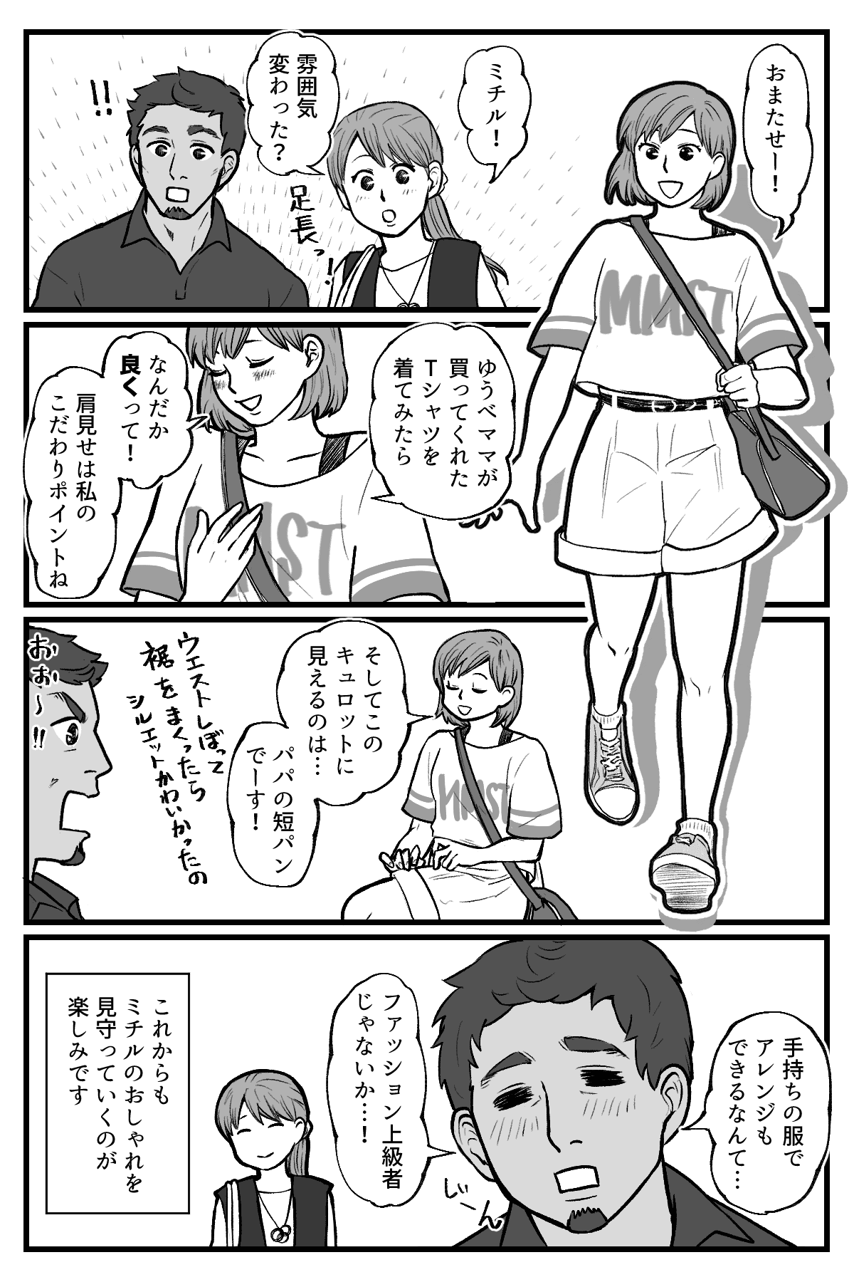 娘のファッション_012