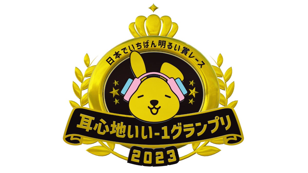 Snow Man宮舘涼太＆佐久間大介・指原莉乃ら計10組「ラヴィット！」から誕生「耳心地いい-1グランプリ」審査員に決定