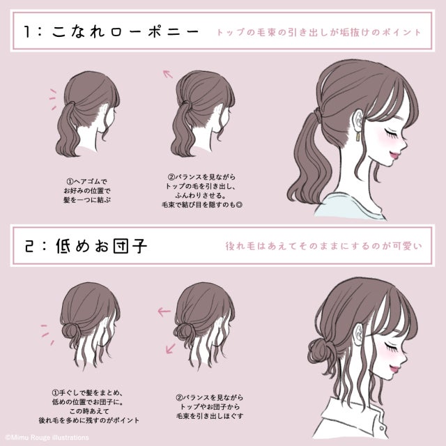 簡単ヘアアレンジ