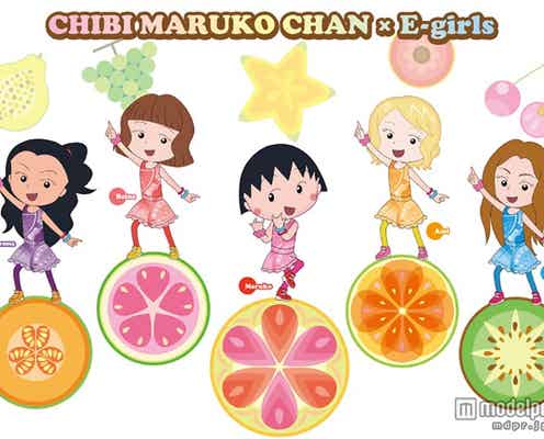 E-girls、“ちびまる子ちゃん”とコラボで史上初の試み