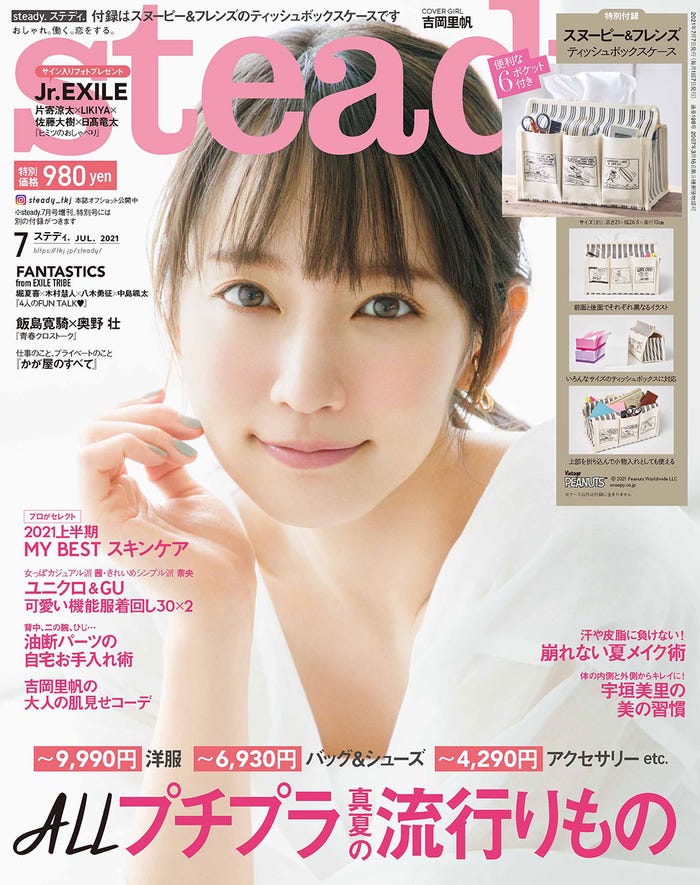 「steady.」7月号(2021年6月7日発売)表紙:吉岡里帆(画像提供:宝島社)