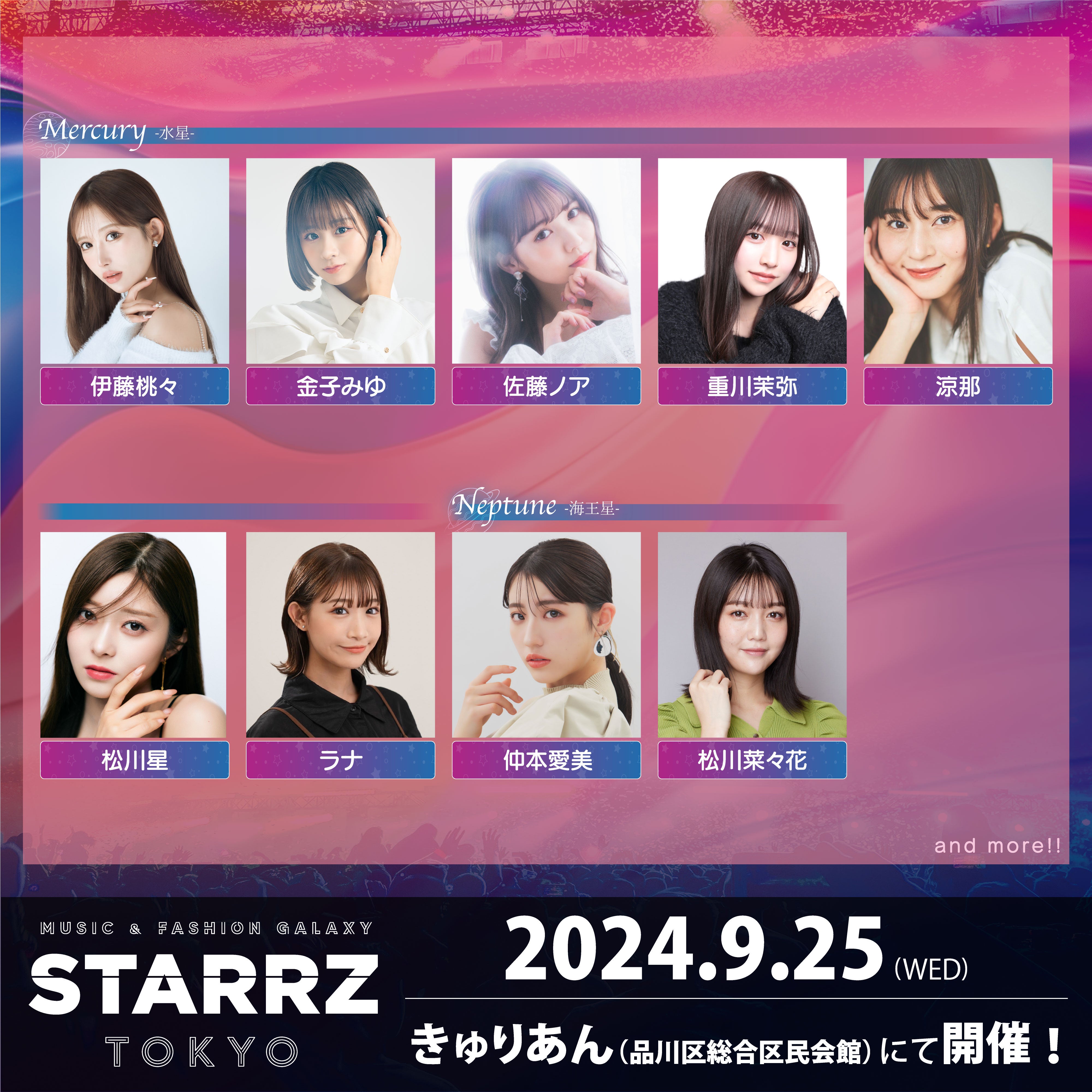 「STARRZ TOKYO」25日モデルラインナップ（提供写真）