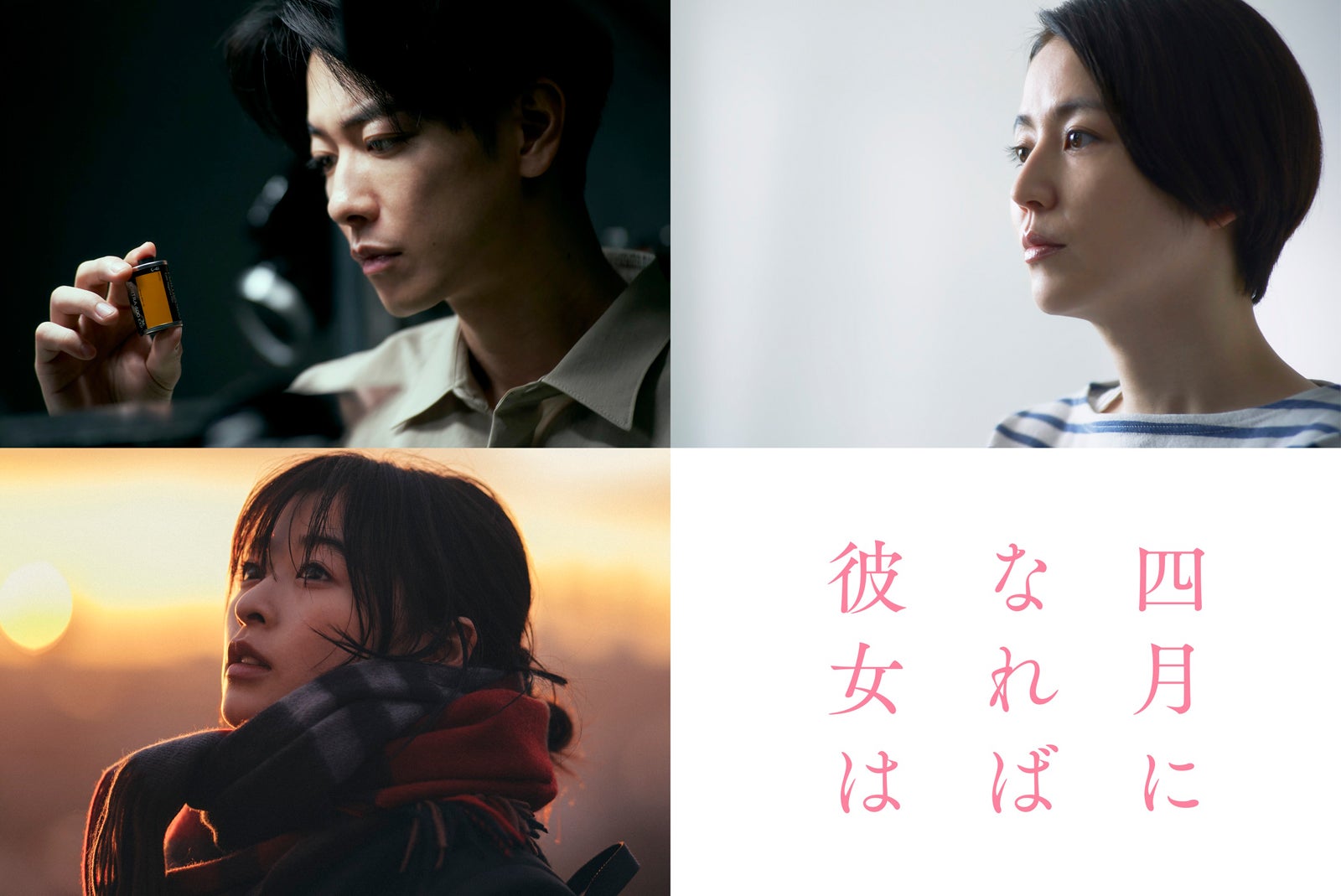 佐藤健×長澤まさみ×森七菜、初共演でラブストーリー　川村元気の小説を映画化＜四月になれば彼女は＞