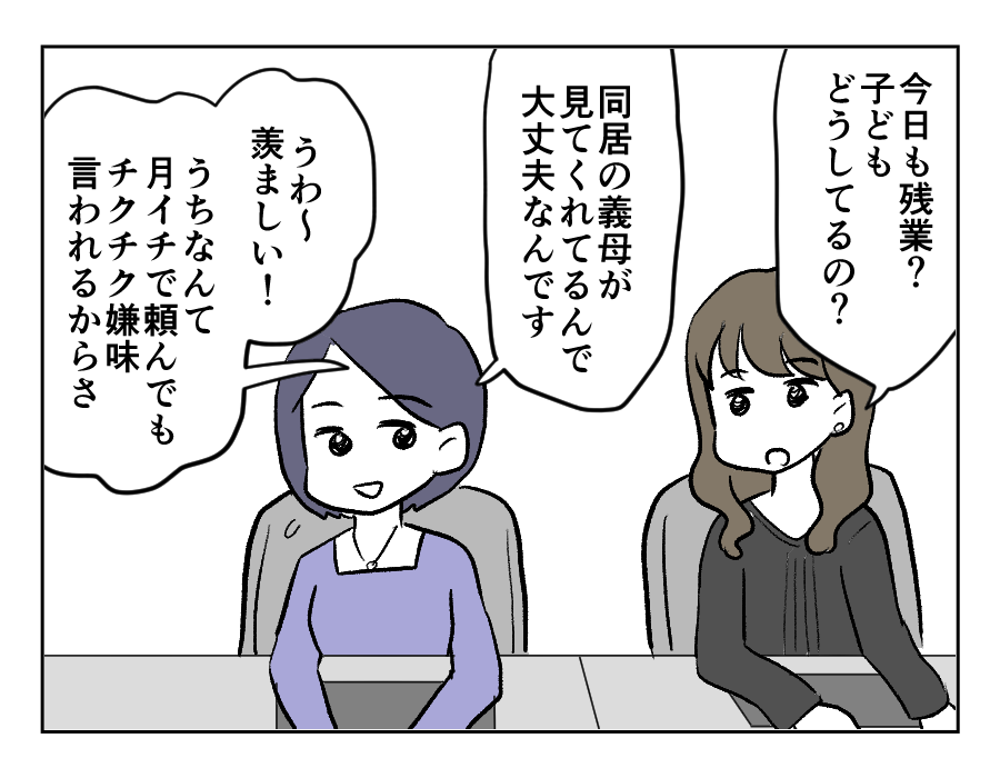 同居義母に子どもを取られた_033