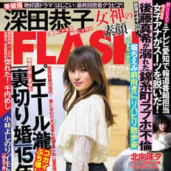 『FLASH』3月19日発売号表紙 （C）光文社／週刊FLASH