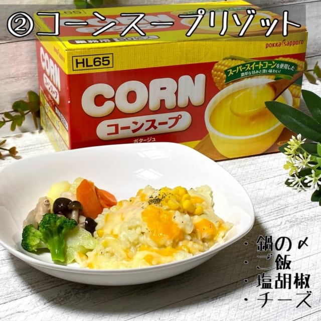 コストコのコーンスープ