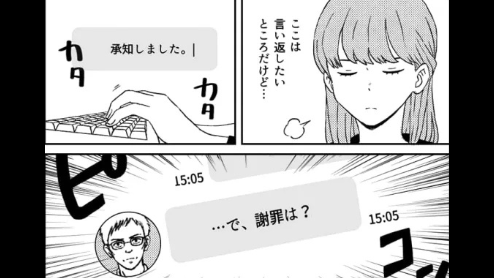 上司からの【パワハラメッセージ】が止まらない…痺れを切らした主人公は“まさかの行動”に！？