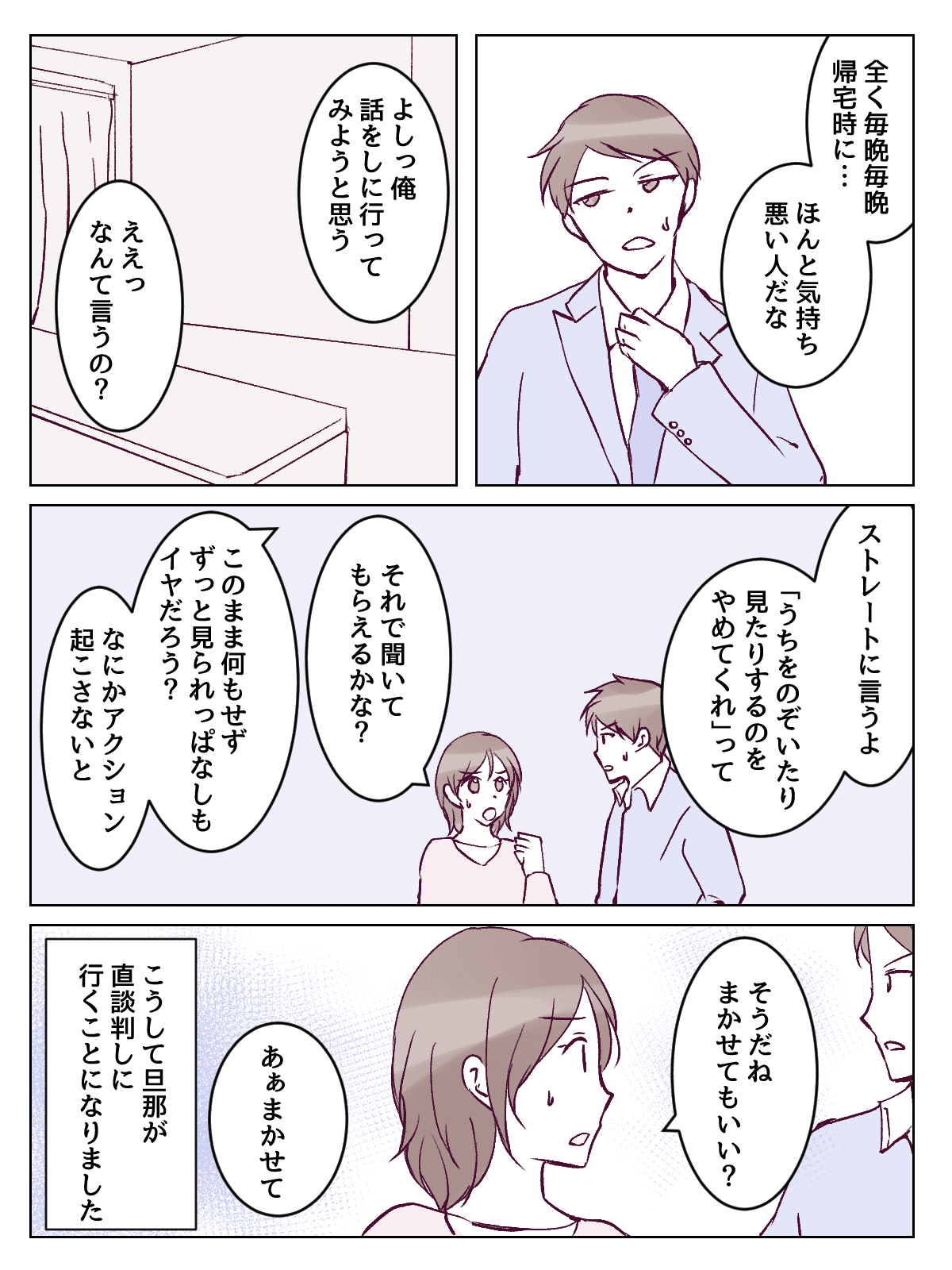 【2話③】隣人からの執拗な監視に病みそうです