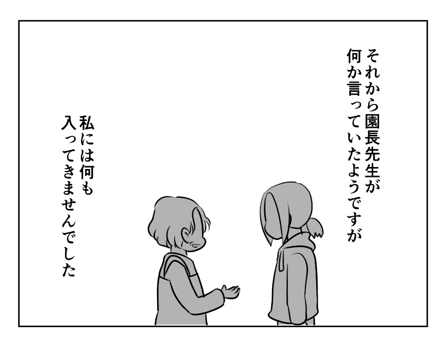 ママ友がストーカー_出力_113