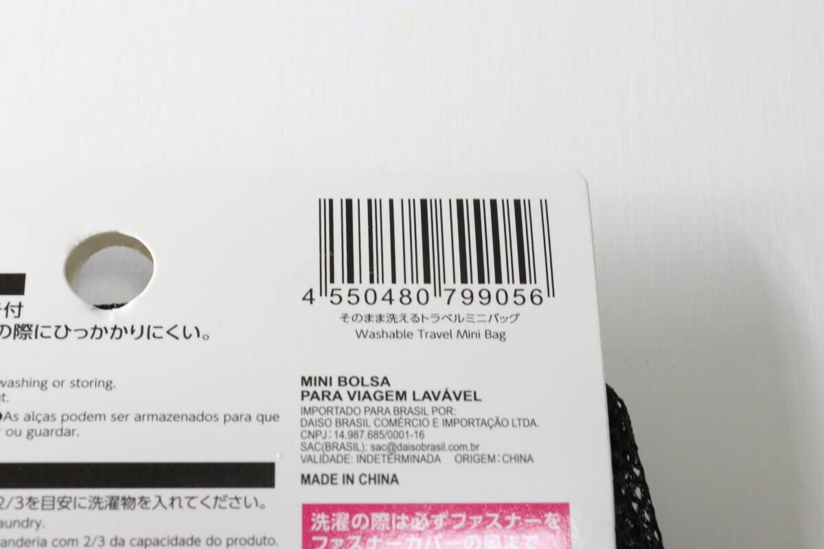 そのまま洗えるトラベルミニバッグ　JANコード