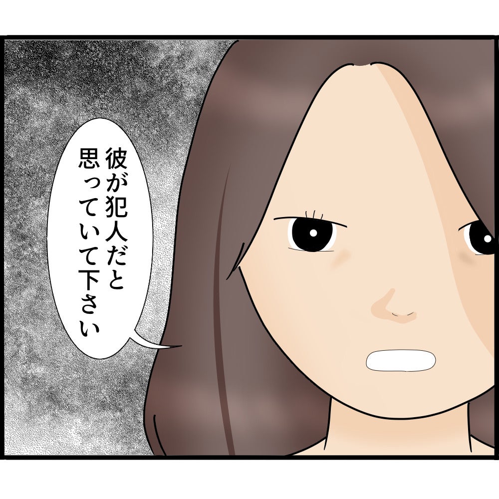 【漫画】「私の身に何かあったら彼が犯人です」警察に断言【ストーカーと結婚してました Vol.82】