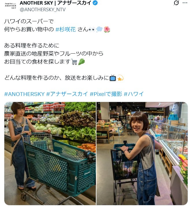 「Google Pixel presents ANOTHER SKY」公式Xより