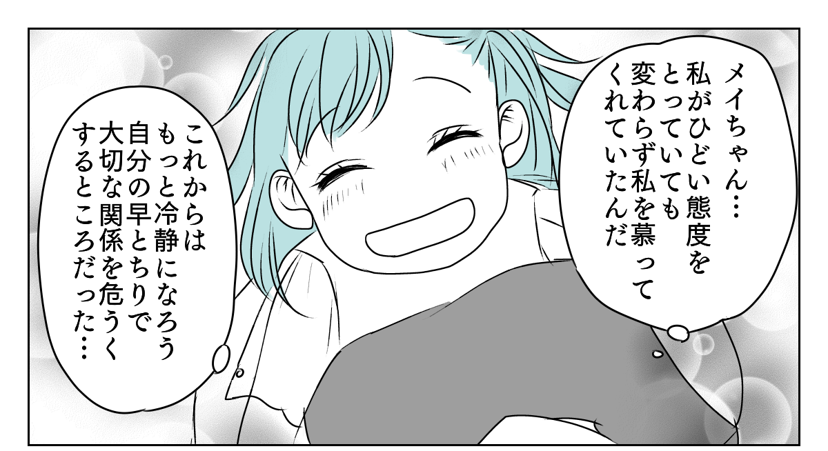 冷たい態度を取るようになった義姉　8_3_1