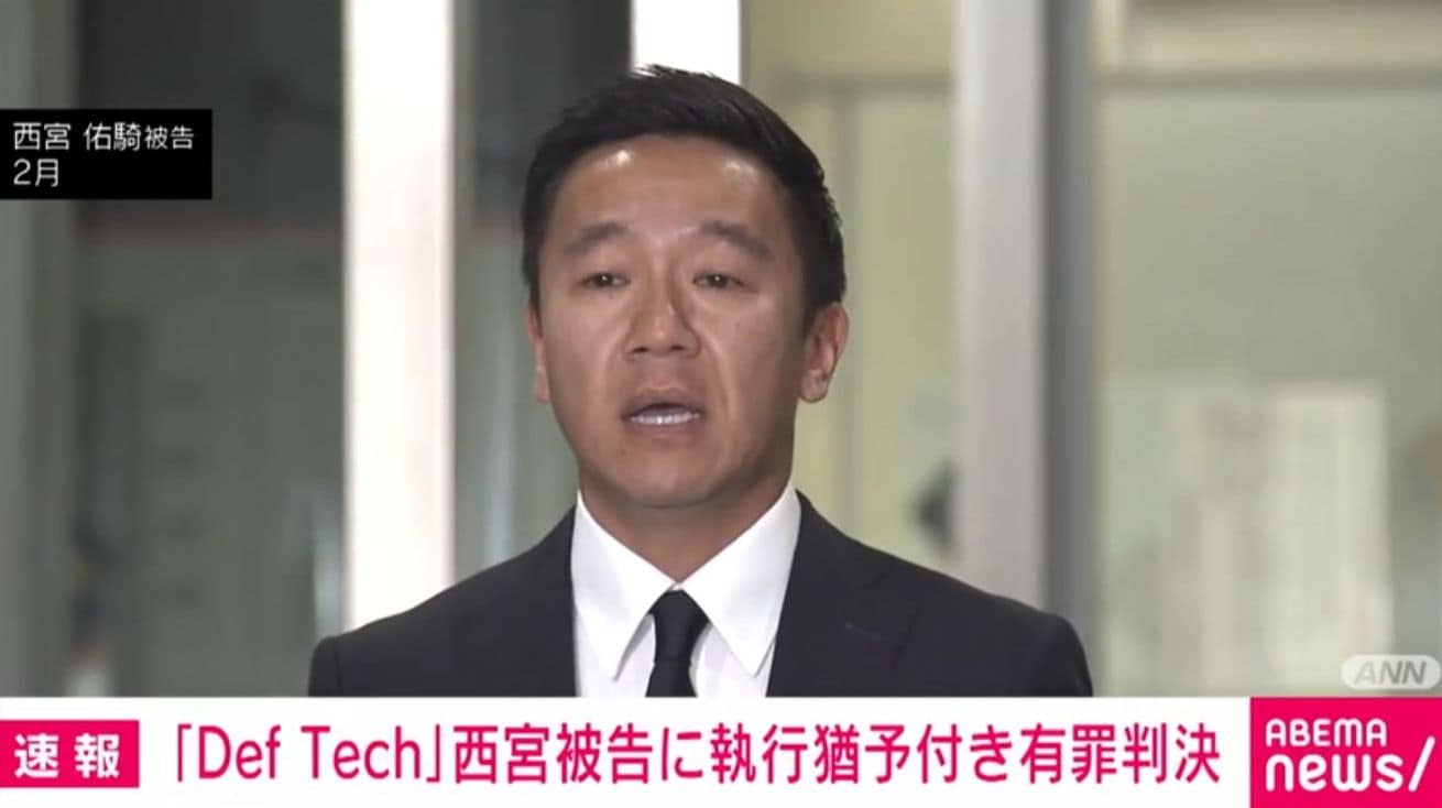 「Def Tech」西宮被告に執行猶予付き有罪判決