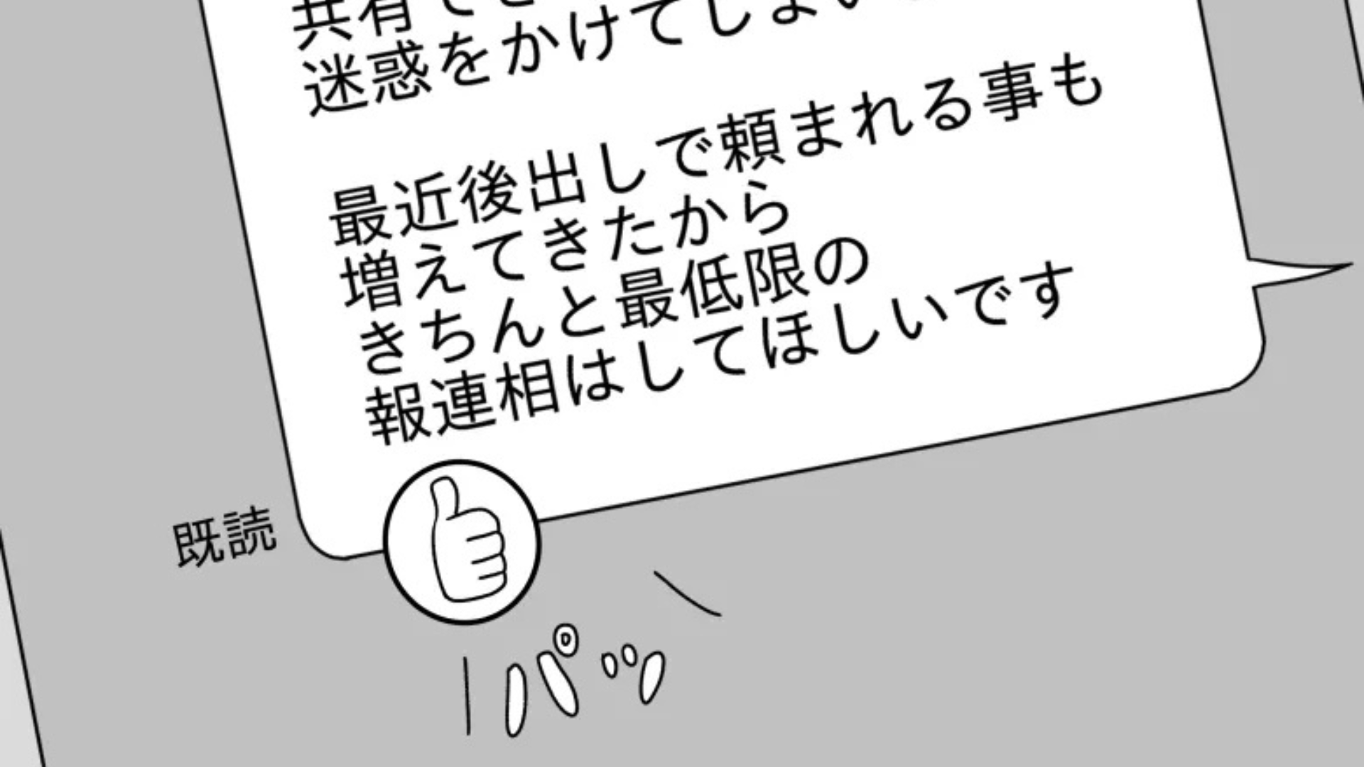 新入社員の【非常識行動】に主人公困惑。その後、まさかの展開に...！？