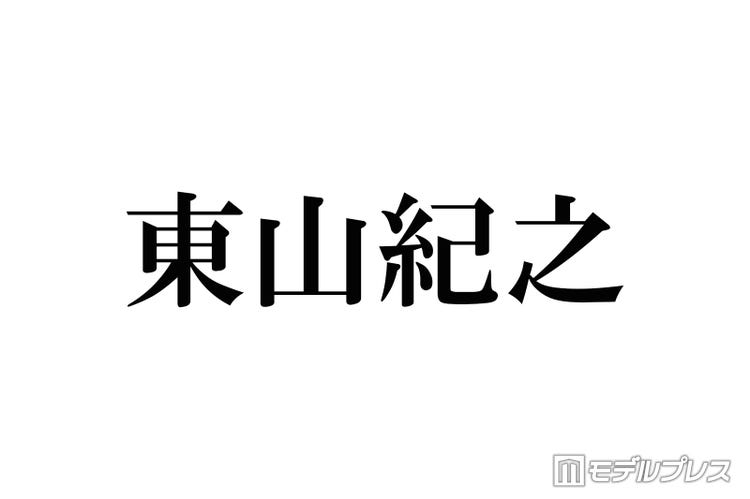 東山紀之 活動休止発表の関ジャニ 大倉忠義は すごく繊細な子 モデルプレス 東山紀之 活動休止発表の関ジャニ 大倉忠義は すごく繊細な子 モデルプレス