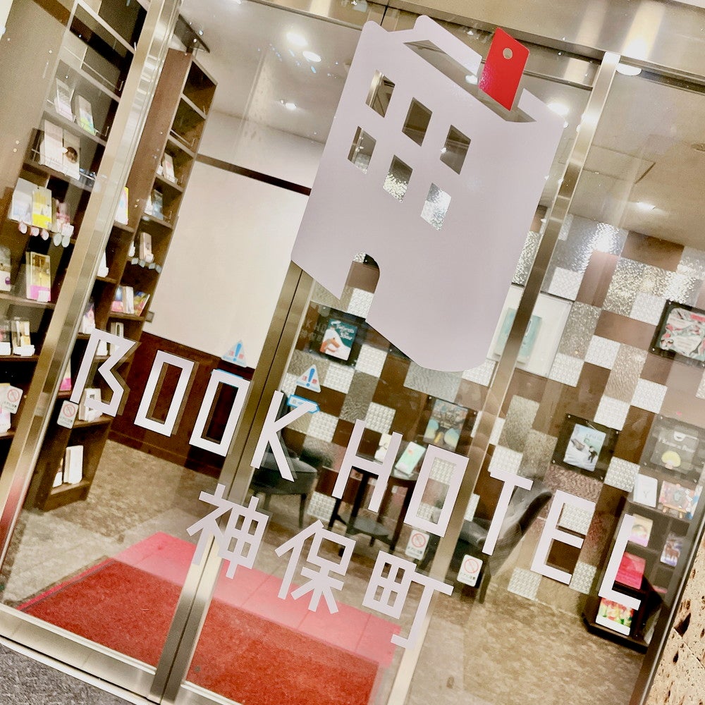 ブックホテル神保町／画像提供：dot