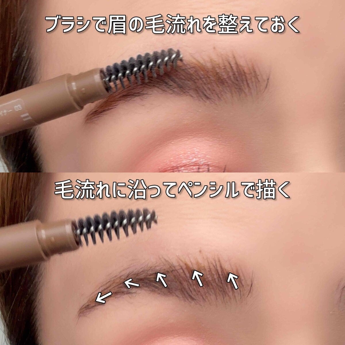 メイクアップアーティスト スクリューブラシで眉の毛流れを整え毛流れに沿ってペンシルで描く
