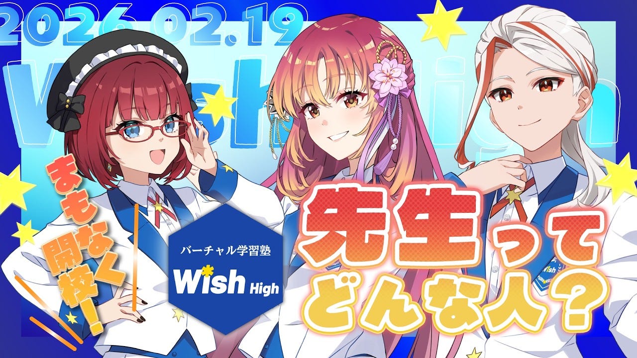 日本初!講師が全員VTuberのオンライン学習塾「Wish