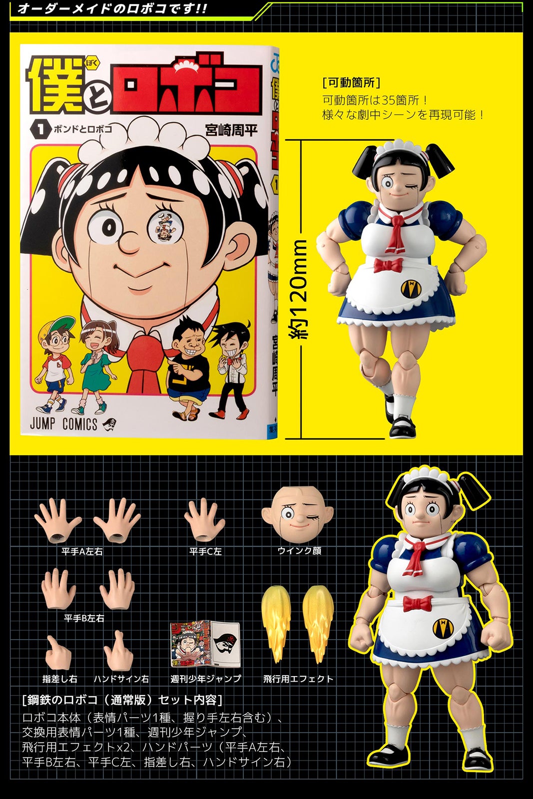 『RIOBOT 僕とロボコ 鋼鉄のロボコ』（C）宮崎周平／集英社