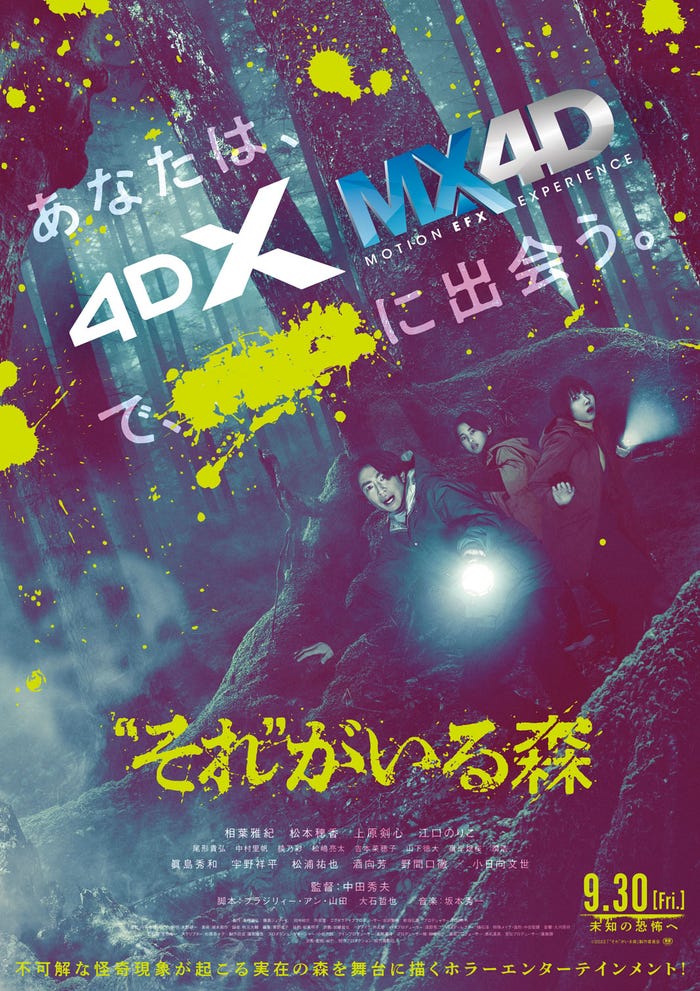 「“それ”がいる森」(C)2022「“それ”がいる森」製作委員会