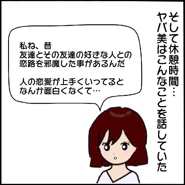 想像以上にヤバい 実は私性格悪いんだよね 私の好きな人を横取りしようとしたヤバ美は 本当にいた ヤバイ女の話 Vol 11 モデルプレス