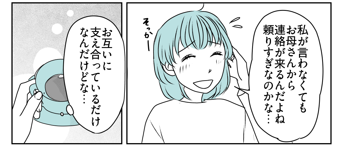 実母が怒った。私たち共依存なの?2_3_3