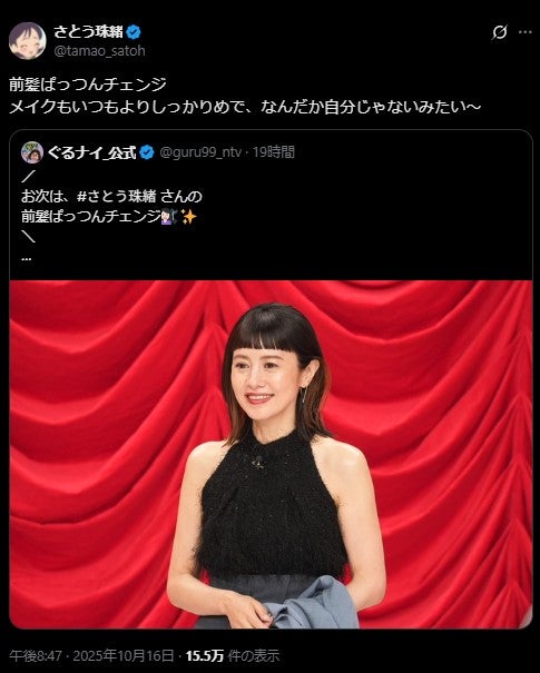 さとう珠緒Xより