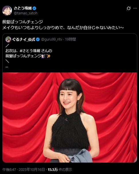 さとう珠緒Xより