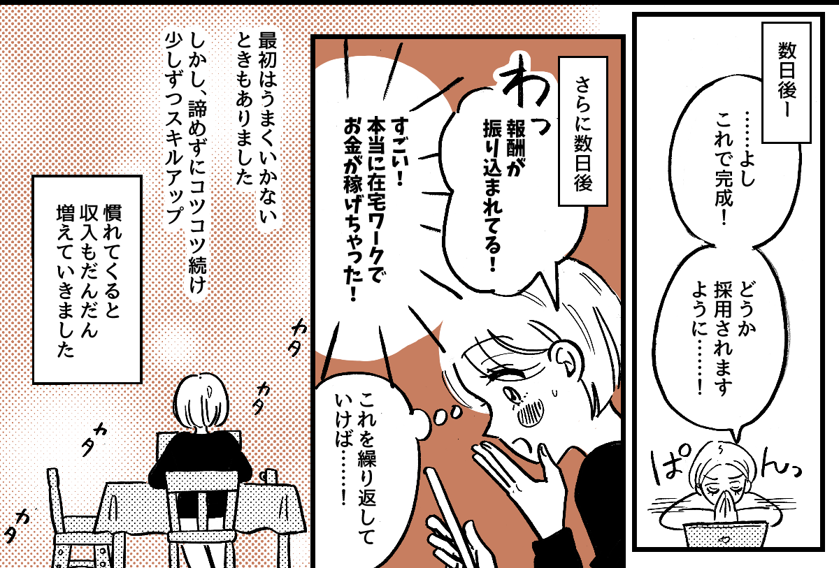 3-2-2【全5話】単身赴任中の夫から「来年から生活費は入れない」と言われました
