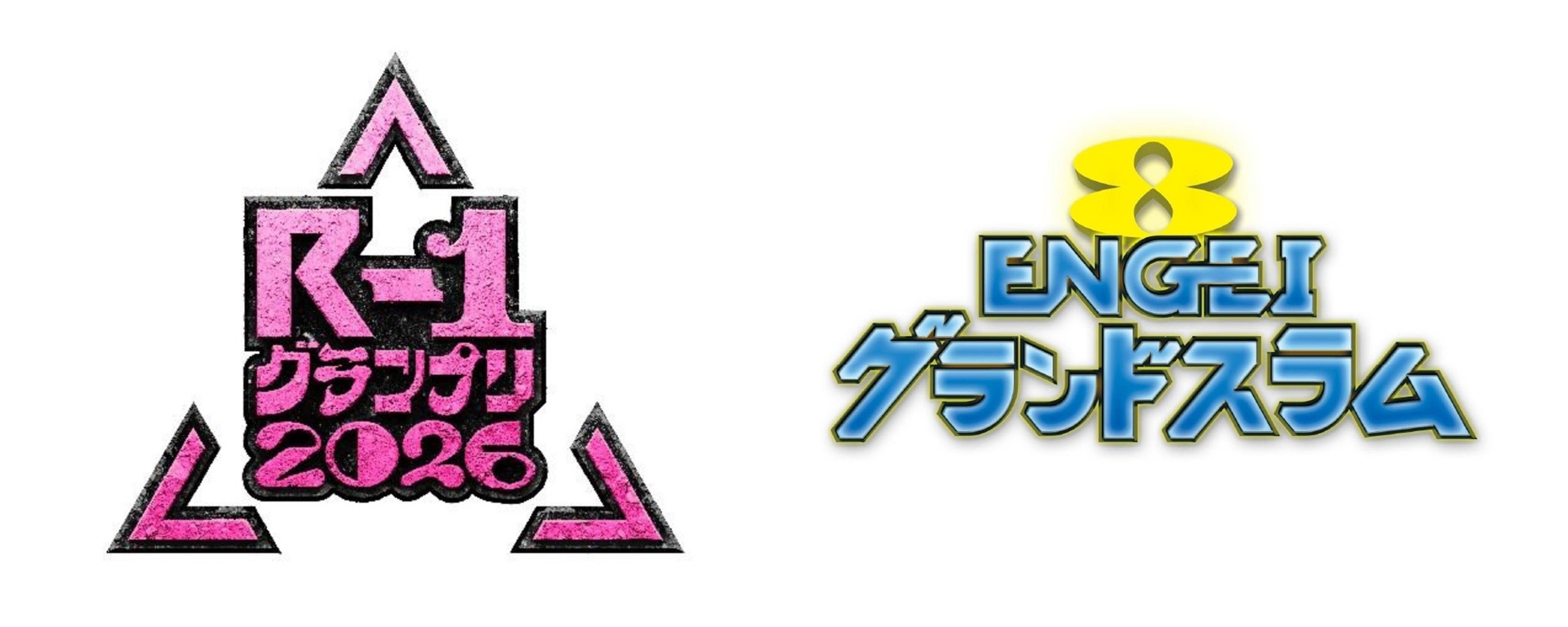 「R-1グランプリ2026」「ENGEIグランドスラム」ロゴ（C）フジテレビ