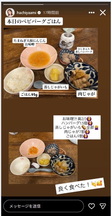 蜂谷晏海Instagramストーリーズより