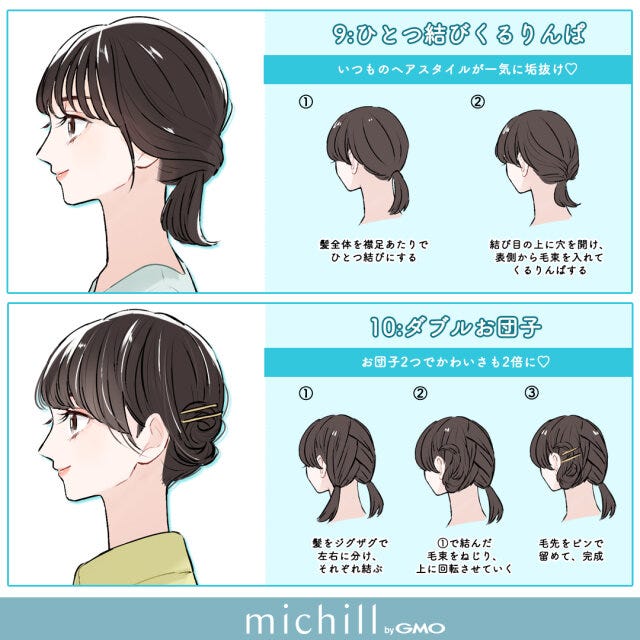 ひとつ結びくるりんぱ　ダブルお団子