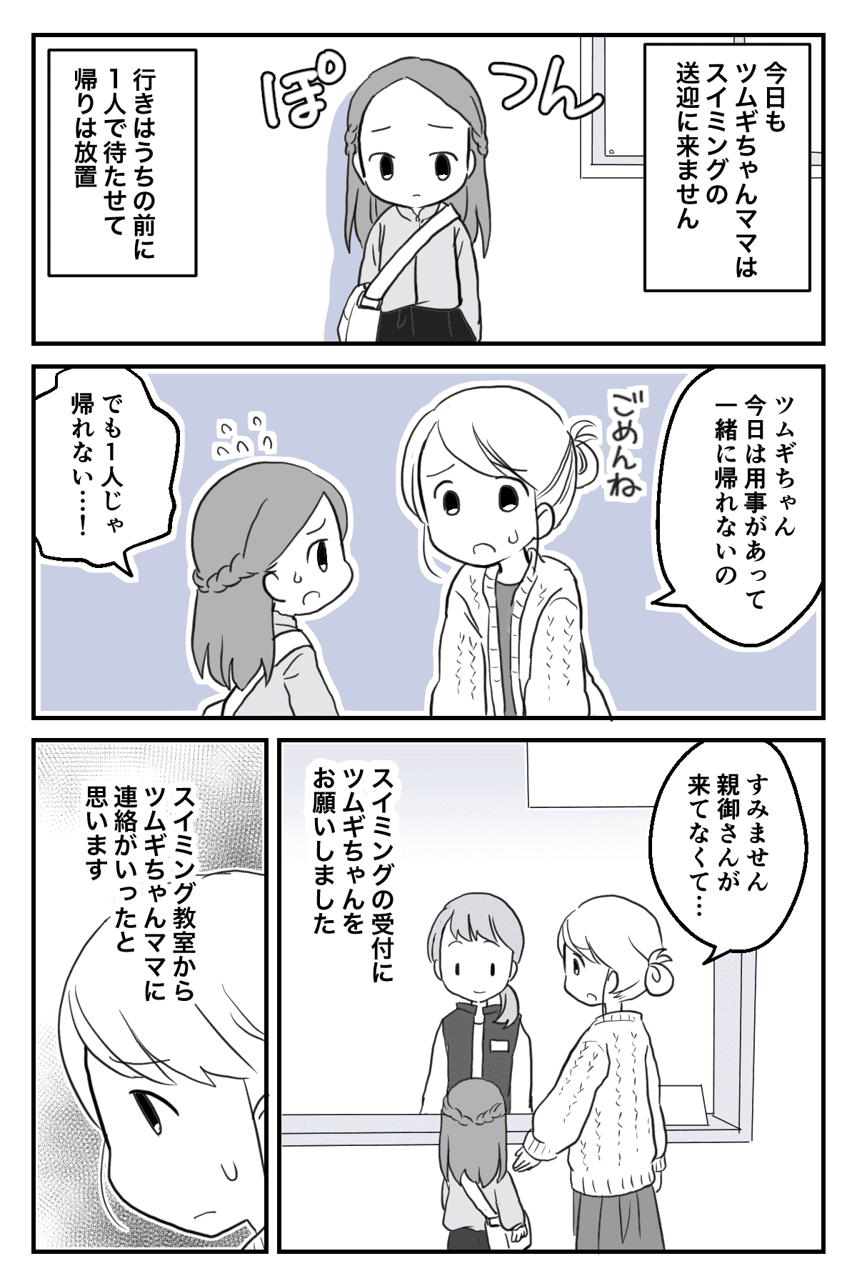 習い事送迎トラブル 子どもを勝手に押し付けてくるママにモヤモヤ 対策を取ると 後編まんが モデルプレス