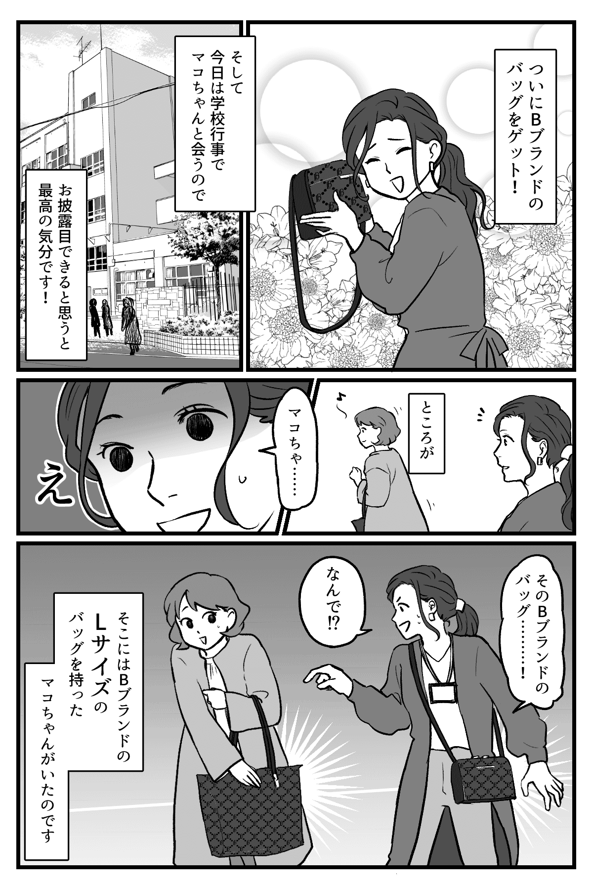 バッグ戦争_004
