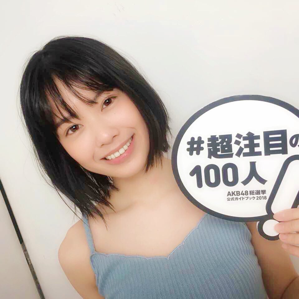 小田えりな 『AKB48総選挙公式ガイドブック2018』（5月16日発売／講談社）公式ツイッターより