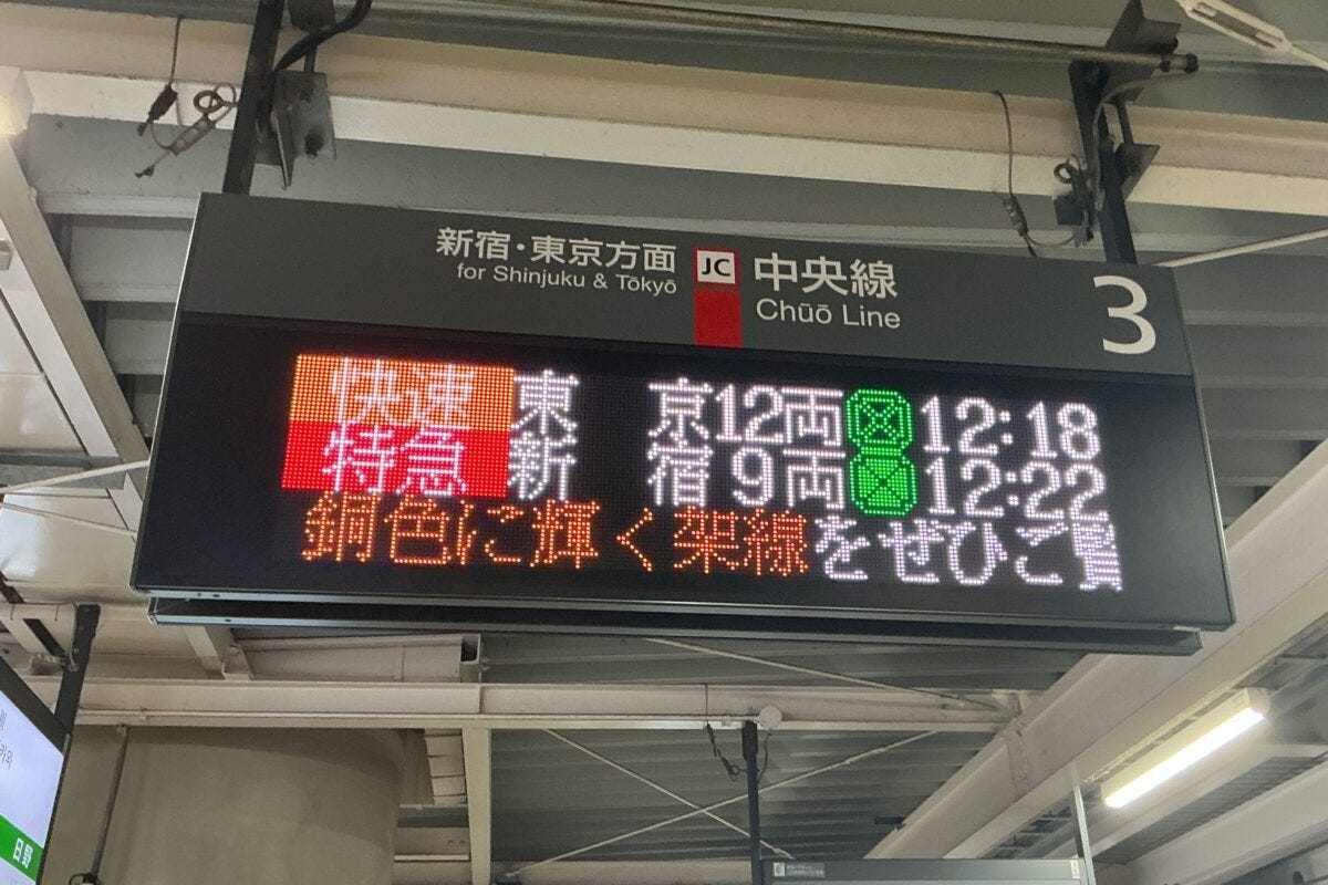 立川駅の発車標