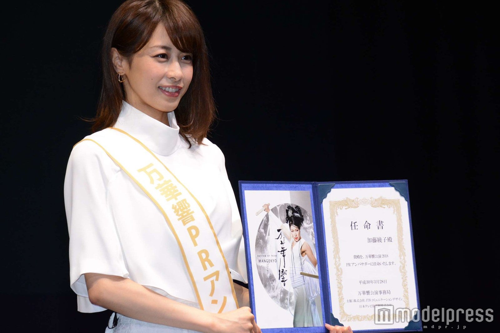 加藤綾子 （C）モデルプレス