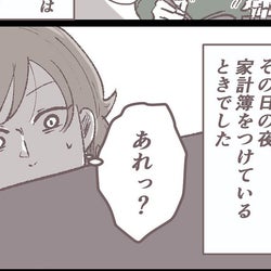 夫は家出したのか…? 貯金や旅行カバンが見当たらない【ある晴れた土曜日、夫が消えました Vol.2】
