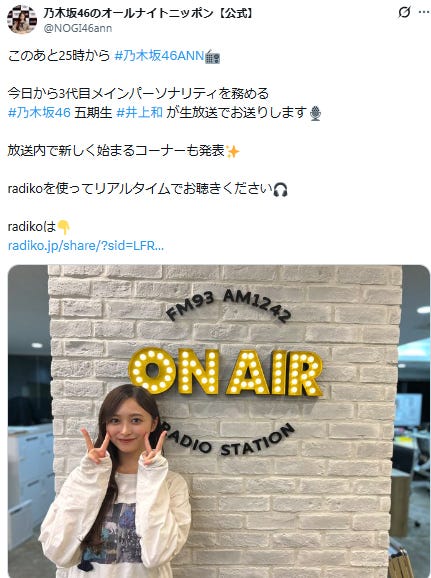 「乃木坂46のオールナイトニッポン」公式X